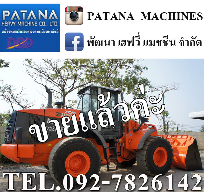 TCM ZW220 มาพร้อมปุ้งกี๋ใหญ่พิเศษ สนใจติดต่อ 0927826142,0858176685
